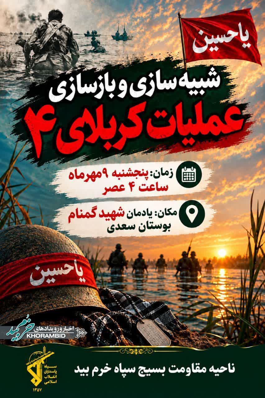 کربلای ۴؛ روایت حماسه‌ای که هنوز ادامه دارد…