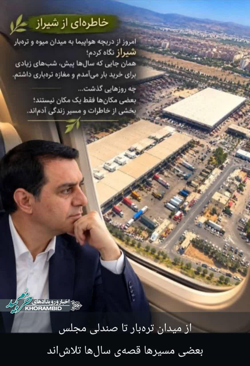 از میدان تره‌بار تا صندلی مجلس