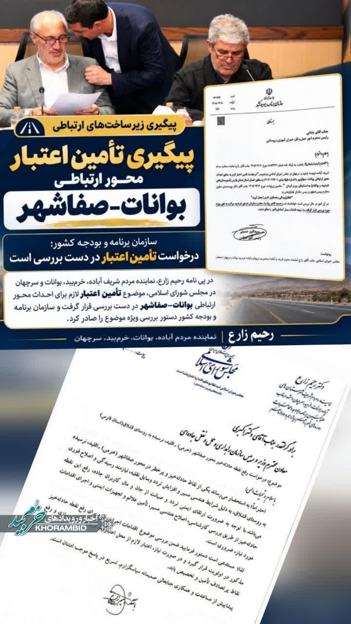 دغدغه‌ی مردم، دغدغه‌ی ماست؛ از اعتبارات کلان تا امنیت جان مسافران