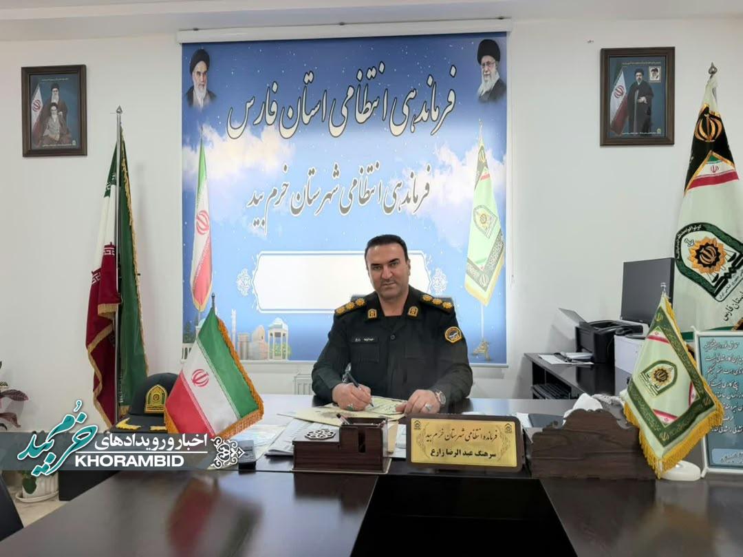 سرهنگ عبدالرضا زارع فرمانده انتظامی شهرستان خرم بید در پیامی فرا رسیدن هفته فراجا را به سبزپوشان عرصه‌ی نظم و امنیت تبریک گفت