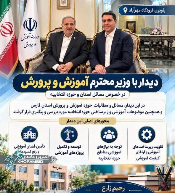 پیگیری جدی مطالبات فرهنگیان و مسائل آموزش‌وپرورش حوزه انتخابیه نماینده مجلس