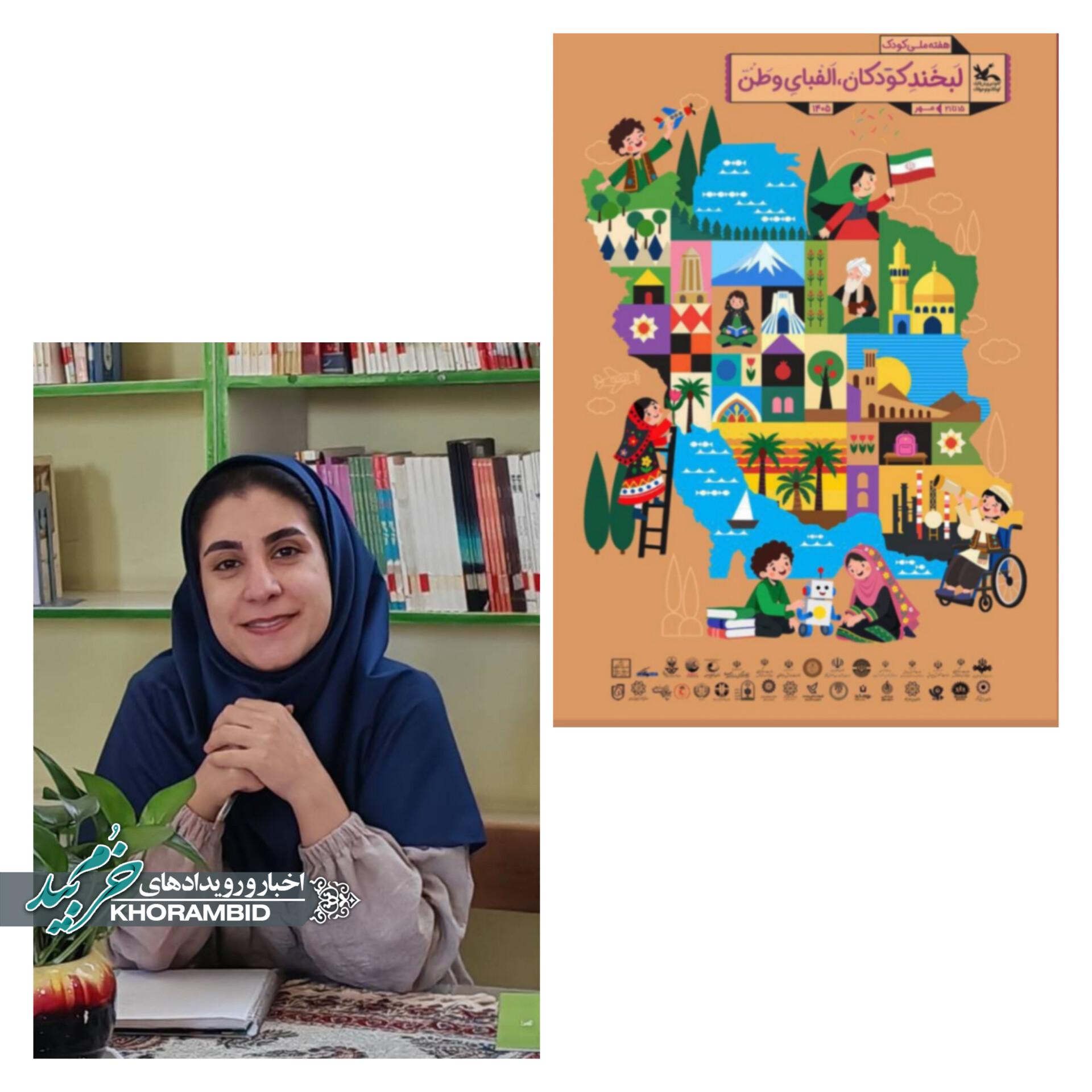 پیام تبریک مربی مسئول کانون پرورش فکری کودکان و نوجوانان شماره ۲ صفاشهر به مناسبت هفته ملی کودک