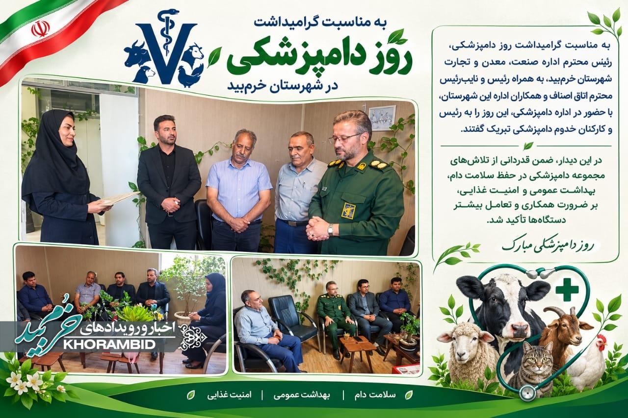 گرامیداشت روز دامپزشکی گرامیداشت روز دامپزشکی