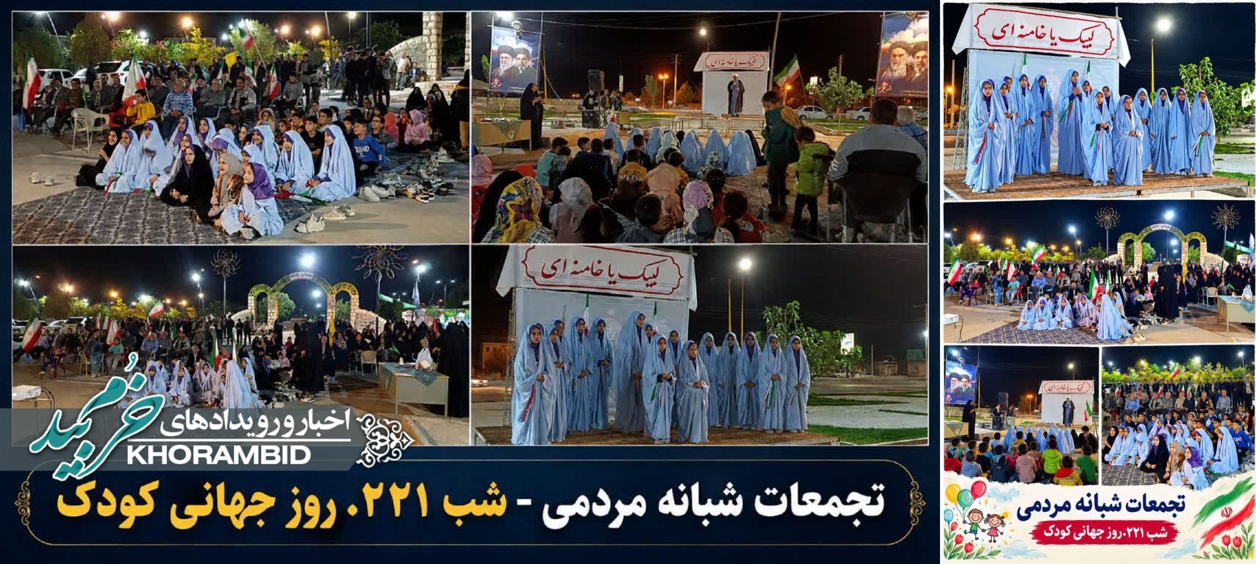 تجمع مردمی لبیک امام خامنه ای در شب ۲۲۱اُم به مناسبت روز جهانی کودک