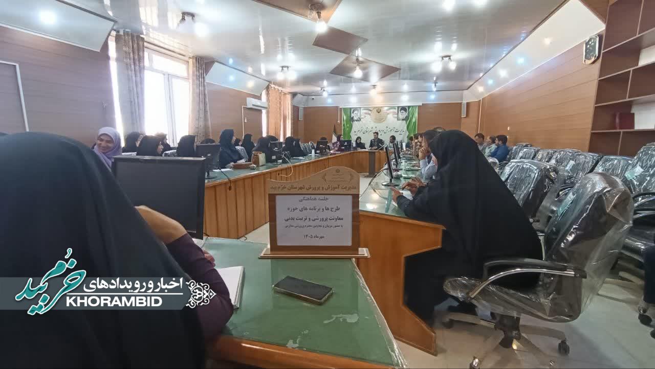 برگزاری جلسه توجیهی برنامههای سالانه معاونت پرورشی و تربیت بدنی در آغاز سال تحصیلی برگزاری جلسه توجیهی برنامههای سالانه معاونت پرورشی و تربیت بدنی در آغاز سال تحصیلی