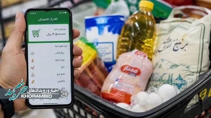 مرحله به مرحله با ثبت درخواست افزایش اعتبار کالابرگ در my.gov.ir