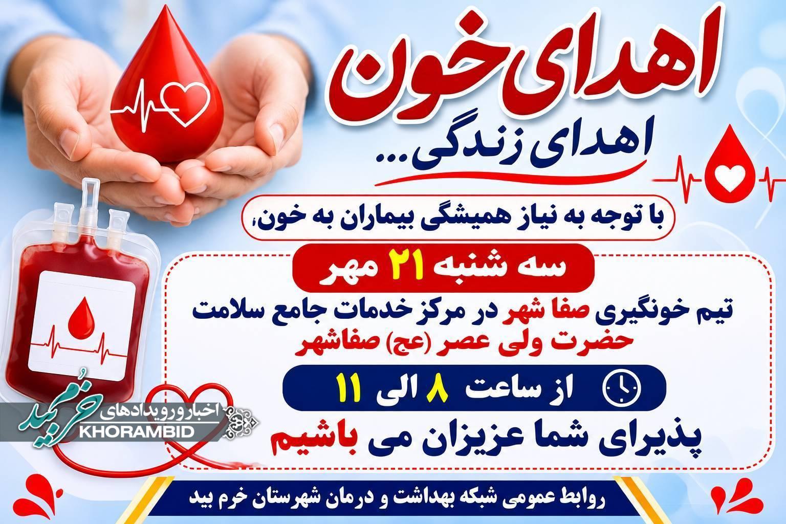اهدای خون اهدای زندگی