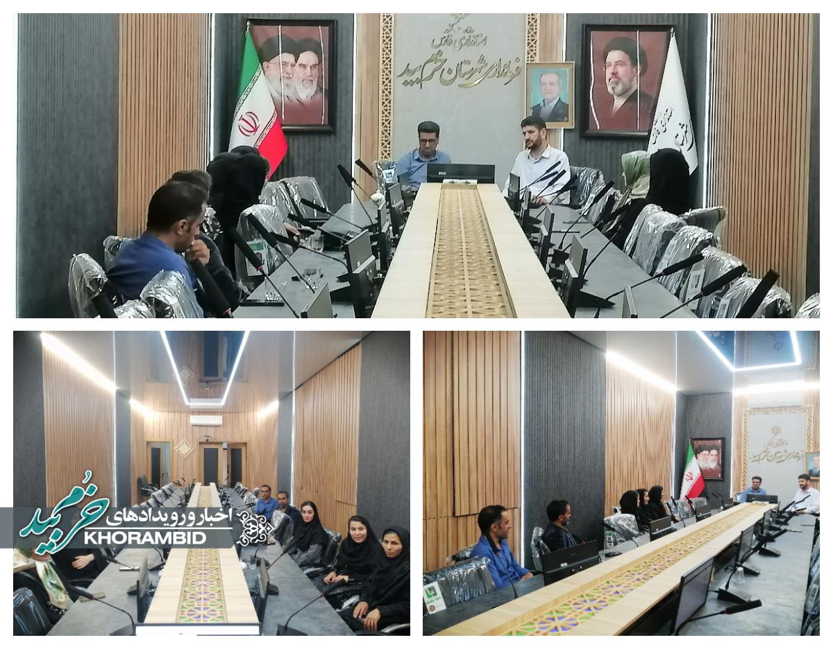 برگزاری جلسه آموزشی سرشماری نفوس و مسکن ۱۴۰۵ برای آمارگیران خرم بید / آموزش حضوری و وبیناری همزمان