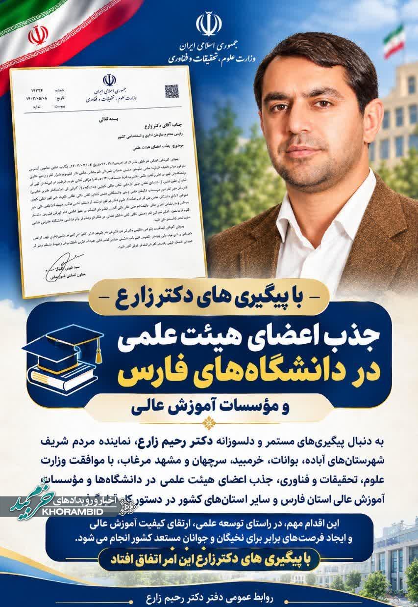 خبر خوش برای نخبگان، دانشگاهیان و جوانان استان فارس خبر خوش برای نخبگان، دانشگاهیان و جوانان استان فارس