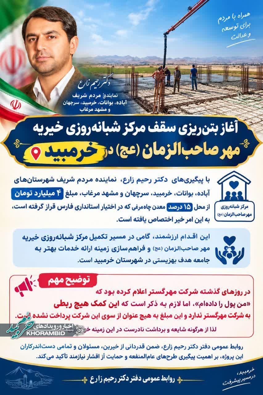 خرم بید؛ روایت همدلی، امید و خدمت به انسان‌ها