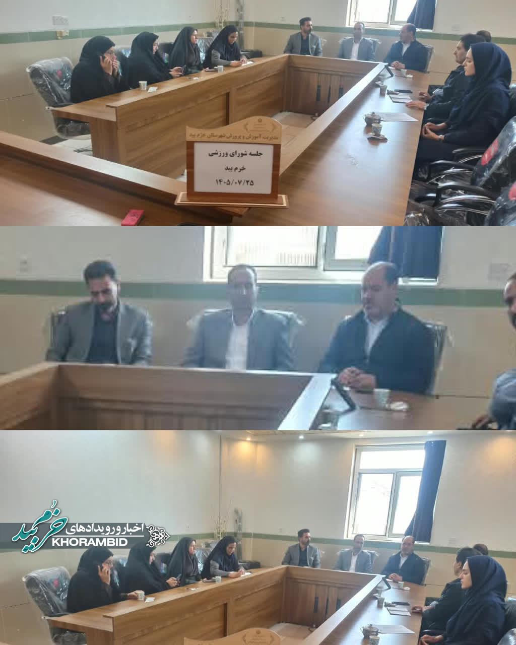 برگزاری نشست مشترک اداره ورزش و جوانان و آموزش و پرورش شهرستان خرم‌بید با هدف استعدادیابی ورزشی