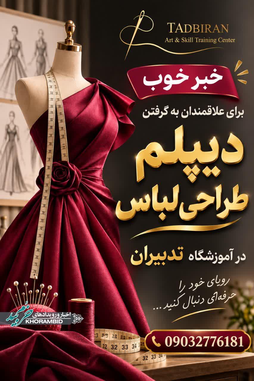 خبر جذاب برای علاقه‌مندان دنیای مد و لباس در صفاشهر!