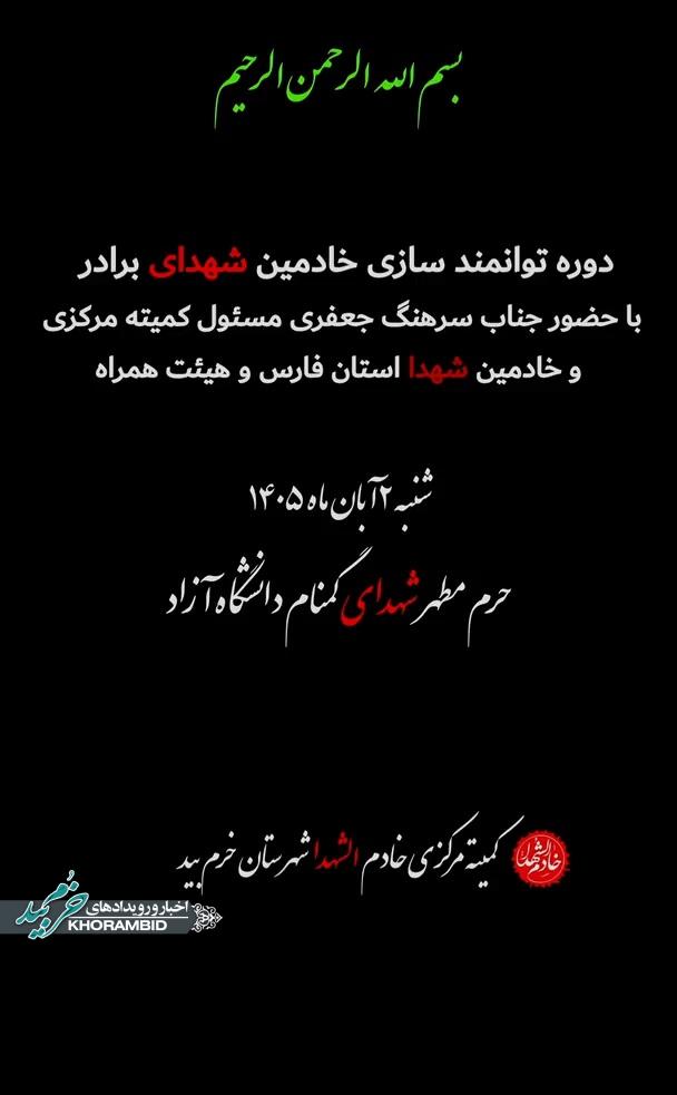 گزارش ویدیویی | دوره توانمند سازی خادمین شهدای برادر
