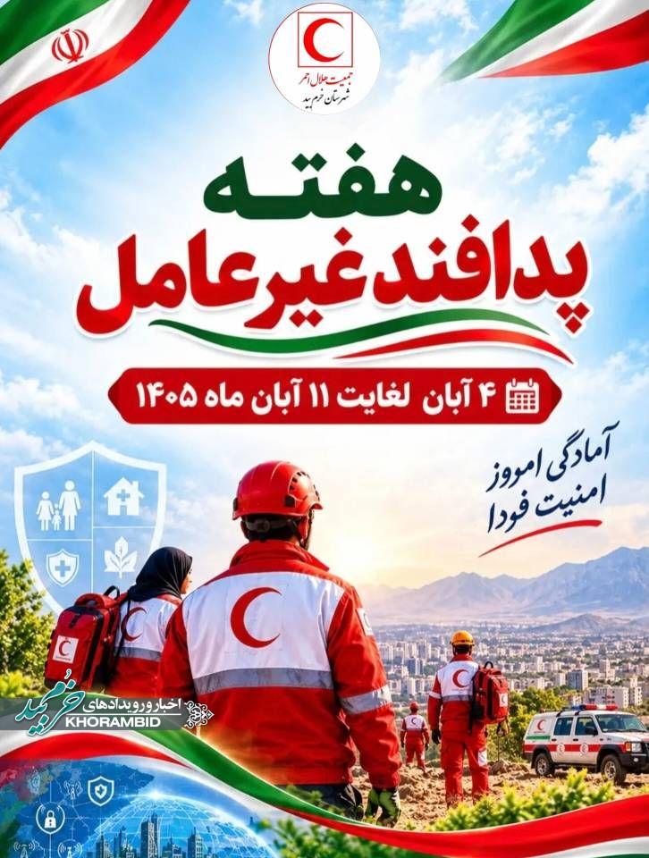 تأکید رئیس جمعیت هلال احمر شهرستان خرم بید بر ارتقای آمادگی در حوزه پدافند غیرعامل تأکید رئیس جمعیت هلال احمر شهرستان خرم بید بر ارتقای آمادگی در حوزه پدافند غیرعامل