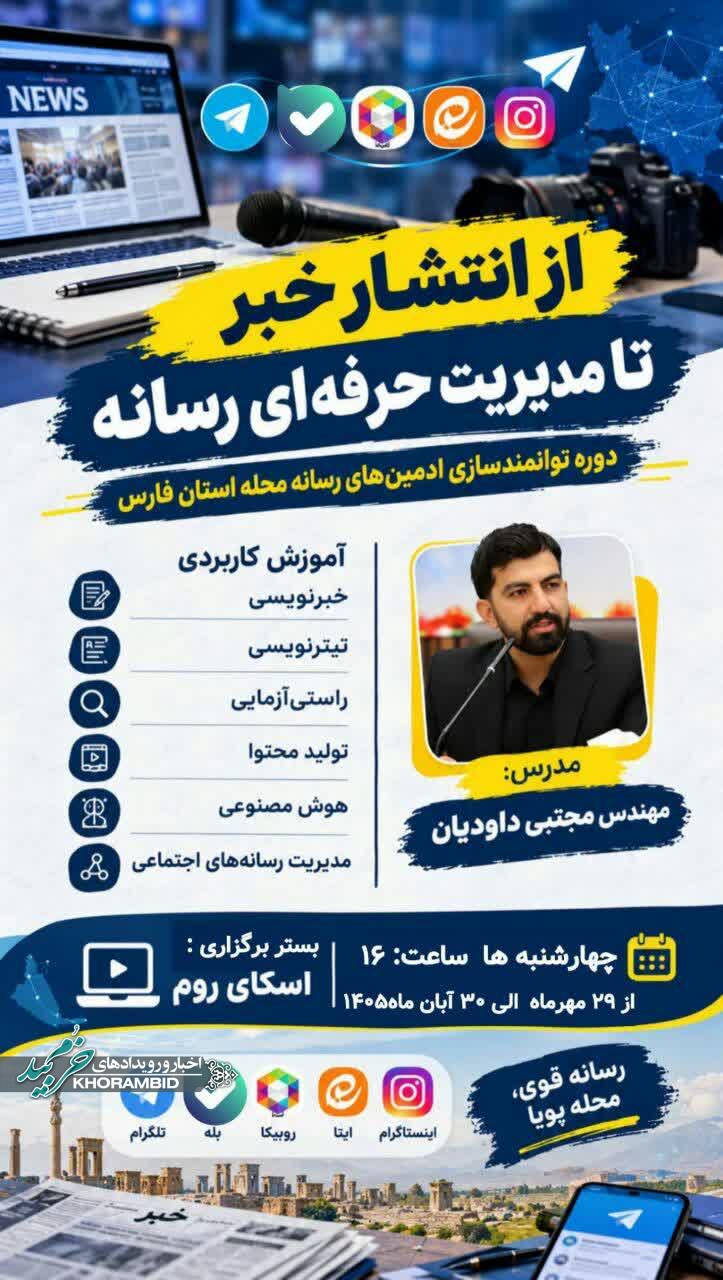 دوره توانمندسازی رابطین رسانه محله استان فارس دوره توانمندسازی رابطین رسانه محله استان فارس