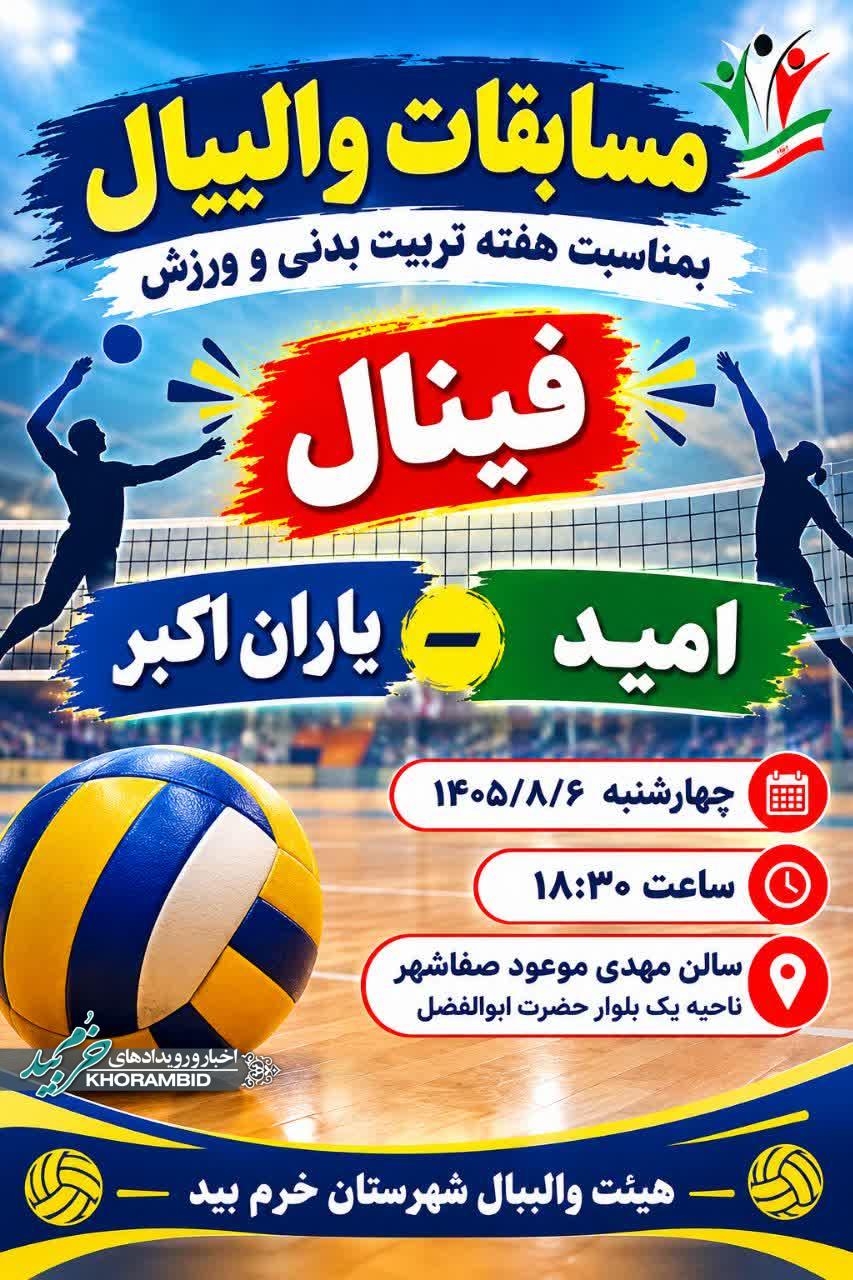 مسابقات والیبال به مناسبت هفته تربیت بدنی و ورزش مسابقات والیبال به مناسبت هفته تربیت بدنی و ورزش