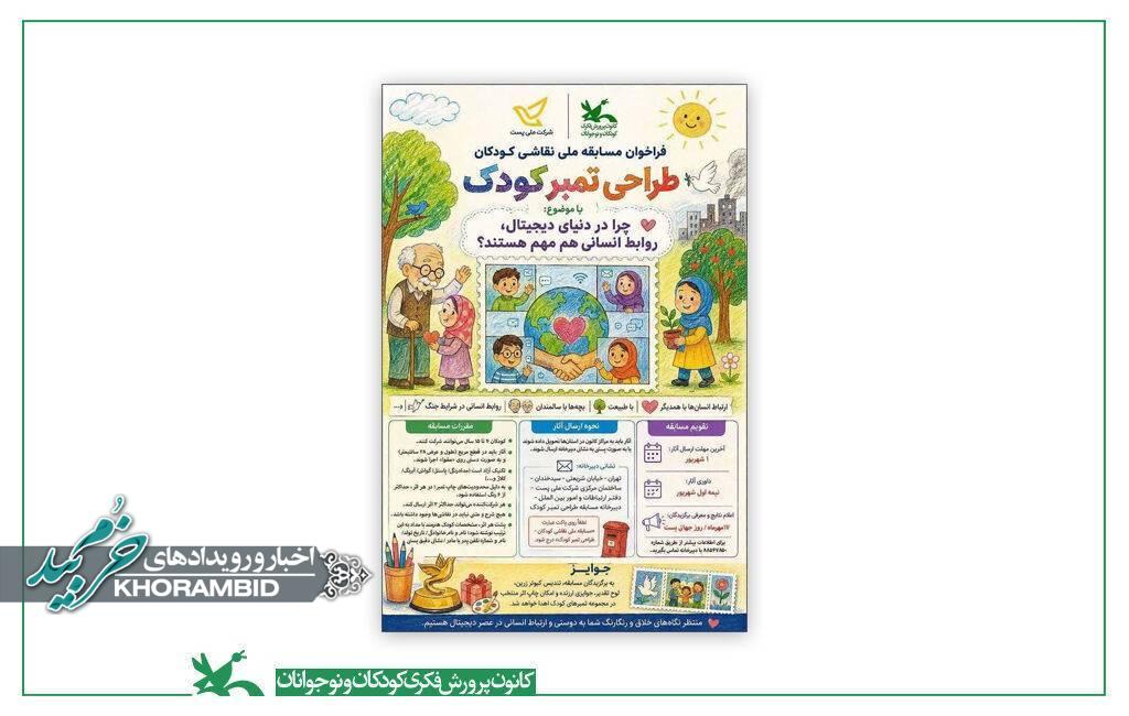 درخشش اعضای کانون پرورش فکری کودکان و نوجوانان شماره ۲ صفاشهر در مسابقه ملی طراحی تمبر کودک با موضوع «روابط انسانی در دنیای دیجیتال»