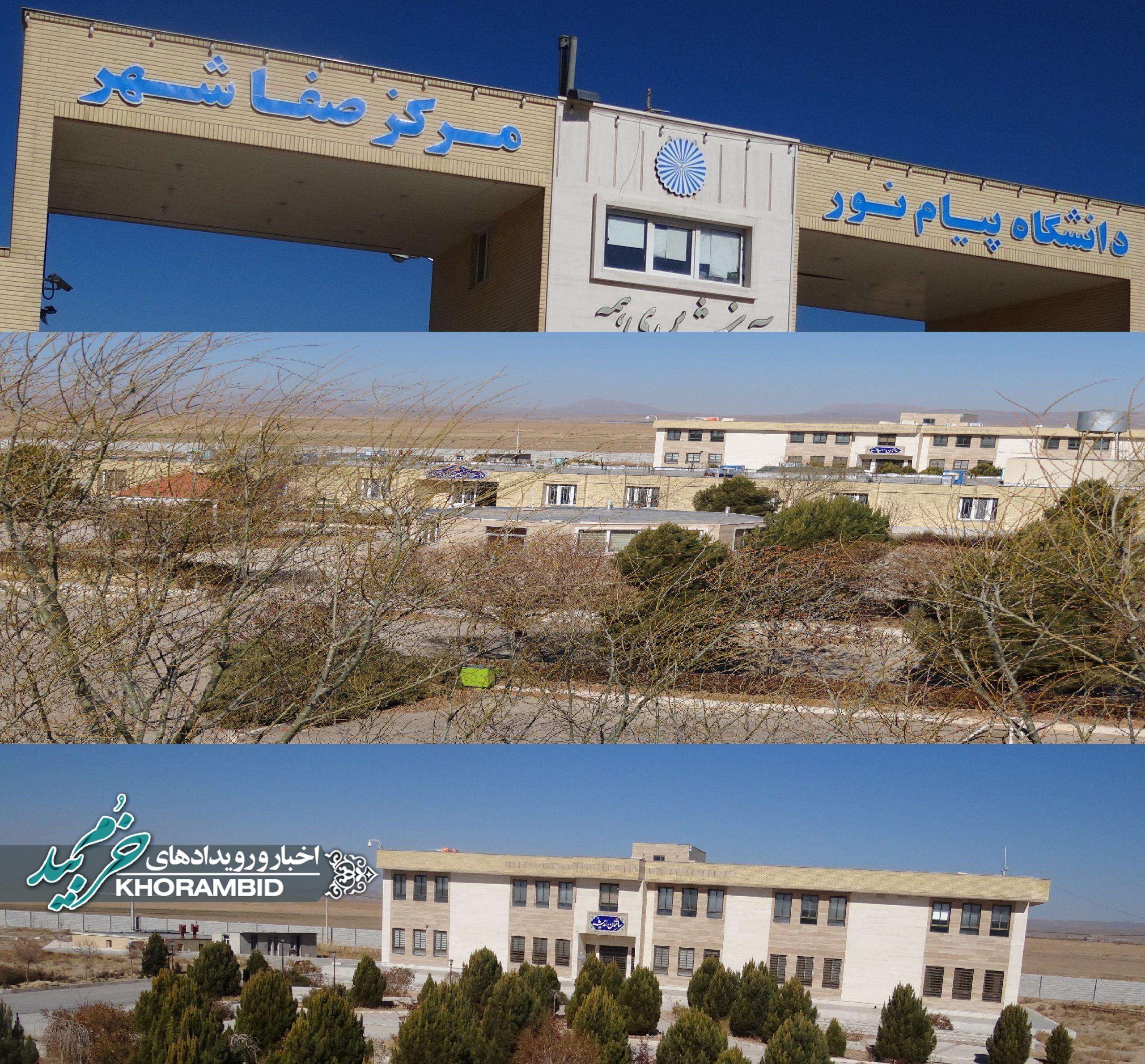 افتخار آفرینی دانشگاه پیام نور صفاشهر